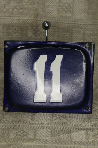 Ретро табличка на дом из 50-х номер "11"