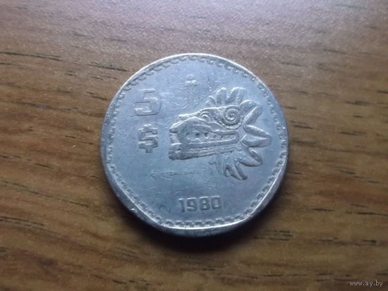 Мексика 5 песо 1980