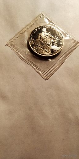 3 рубля,Сталинградская  битва.