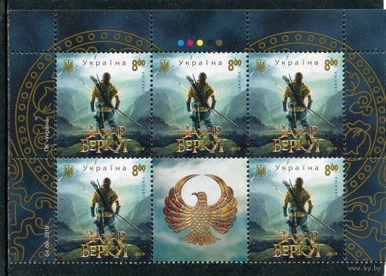 Украина 2019. Захар Беркут. Верхняя часть листа с купоном
