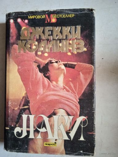 Лаки