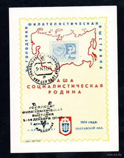 Сувенирный листок 1974 год