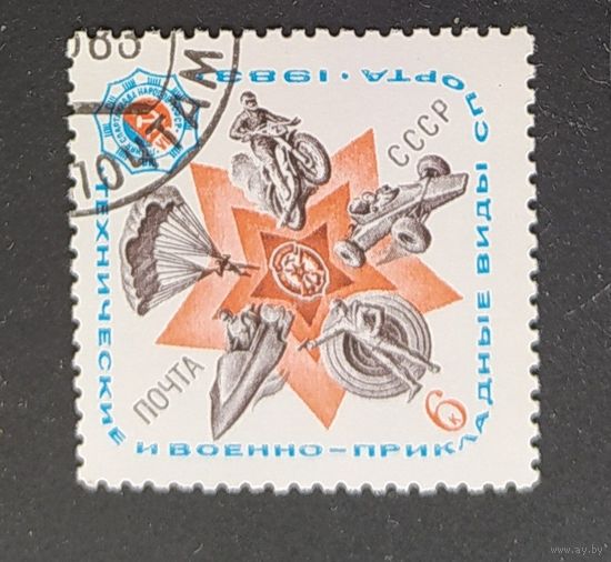 СССР 1983 ДОСАФ