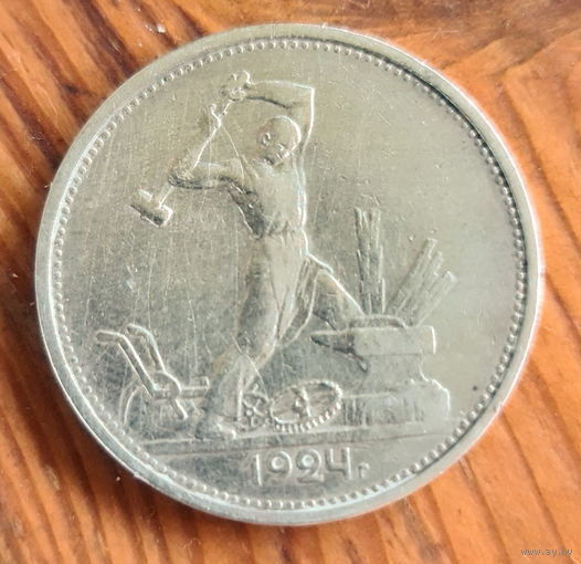 50 копеек 1924 год