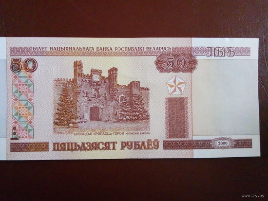 Беларусь 50рублей 2000г. Серия Нв