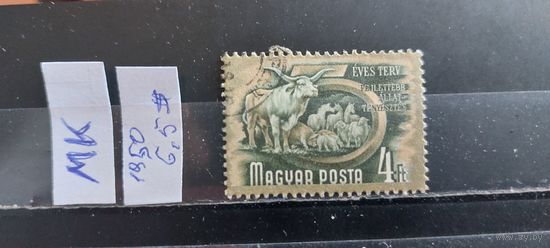 ВЕНГРИЯ 1950г. Гаш.