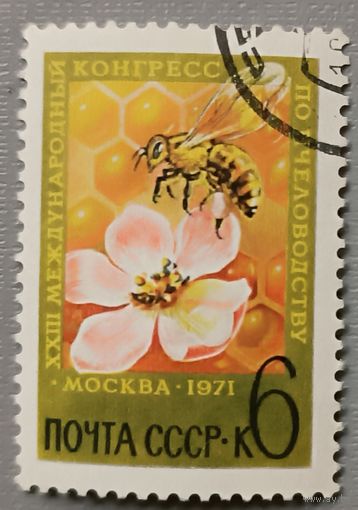 СССР, 971. Конгресс по пчеловодству. Пчела