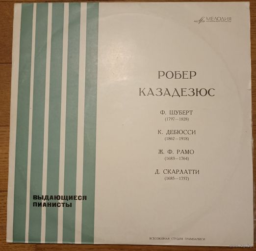 Робер Казадезюс (фортепиано) 10''