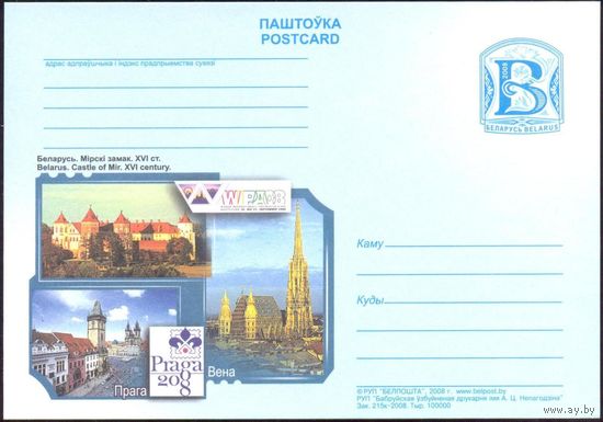 Беларусь ПК с "В" Прага -2008 Мирский замок