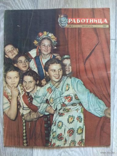 Работница. 2-1957