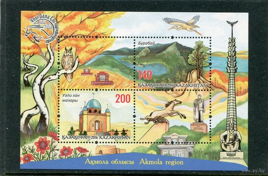 Казахстан. Акмолинская область, блок