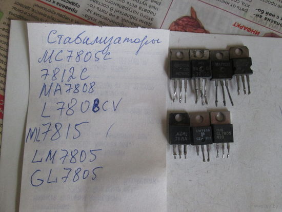 Стабилизаторы.Цена за шт.