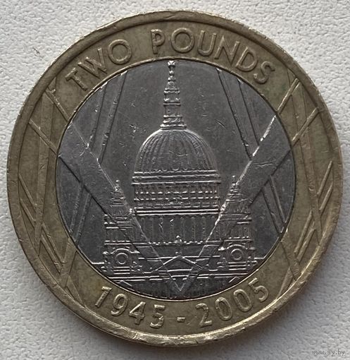 Великобритания 2 фунта 2005 г. 60 лет окончанию Второй мировой войны