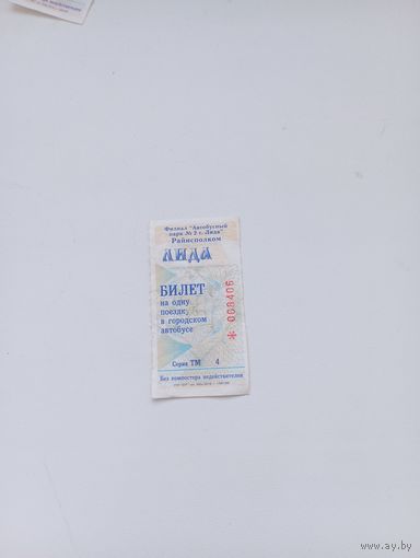 Лида,талон серия тм 4