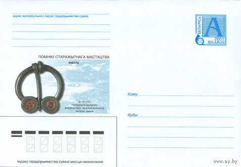 Беларусь. Маркированные конверты 2001 года