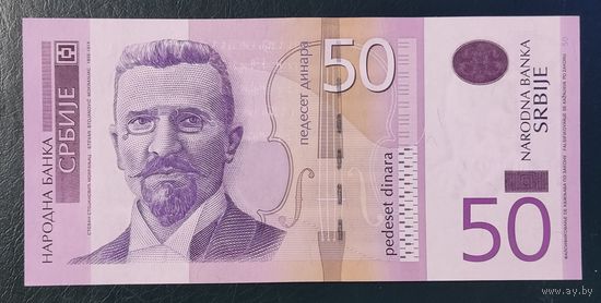 50 динаров 2014 года - Сербия - UNC