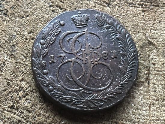 5 копеек 1781 года. Кладовая. Яркая