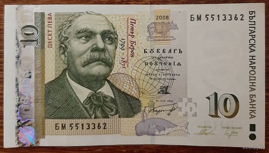 Болгария 10 левов 2008