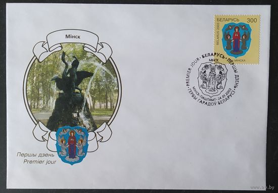 Беларусь 2003  КПД герб Минска, Фонтан .