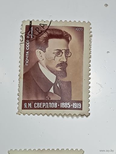 Распродажа коллекции с рубля ! Марки СССР  . Знаменитые люди .