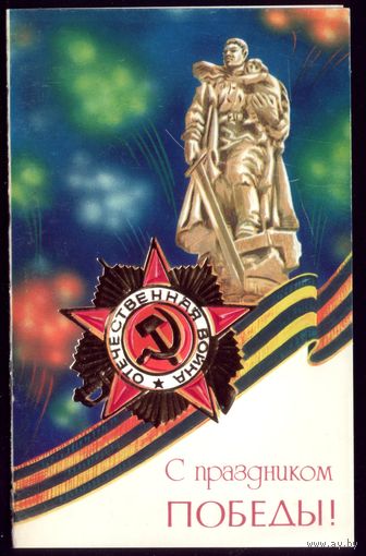 1982 год Л.Кириллов С праздником Победы!