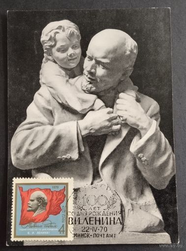 Картмаксимум. 100-летие ленина. 1970г.