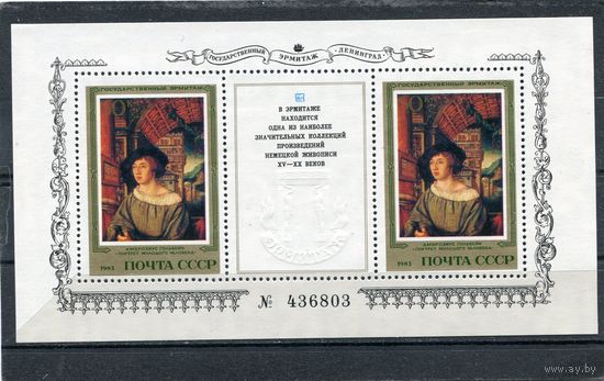 СССР 1983. Эрмитаж. Немецкая живопись. Блок