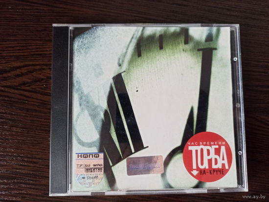 Торба-на-круче - Час времени (CD)