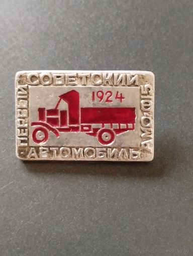 АМО-Ф15 1924 год