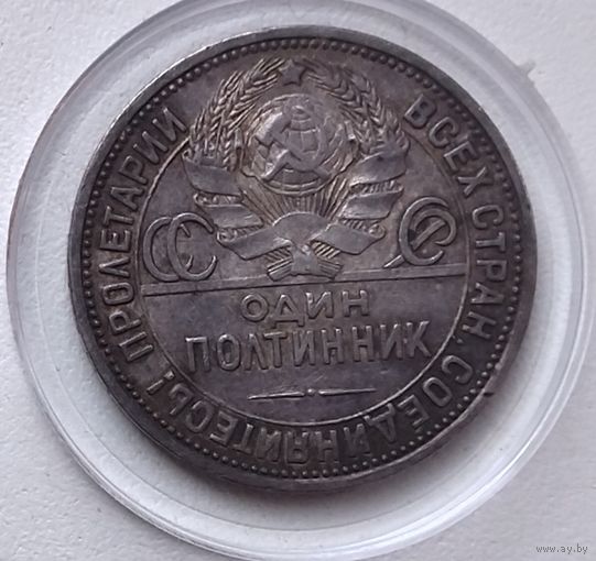 Полтинник 1924 года. ПЛ. XF
