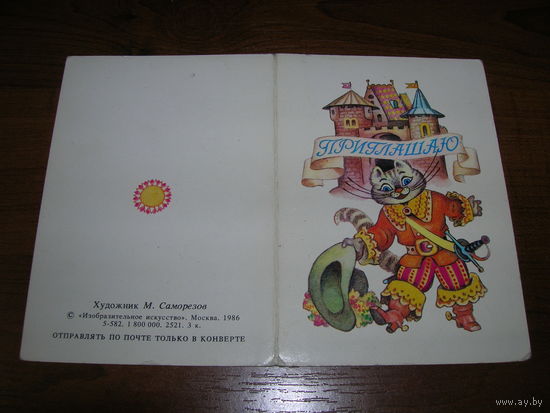 Приглашаю 1986 год Саморезов двойная чистая