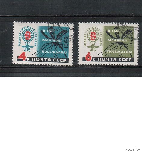 СССР-1962 (Заг.2598-2599) гаш., Малярия(на фото образец, остальные не хуже)