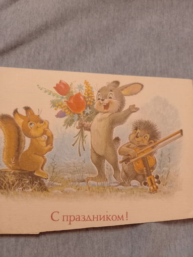 Зарубин С Праздником!