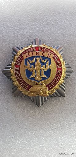 Упоавление государственной автомобильной инспекции Минск Беларусь