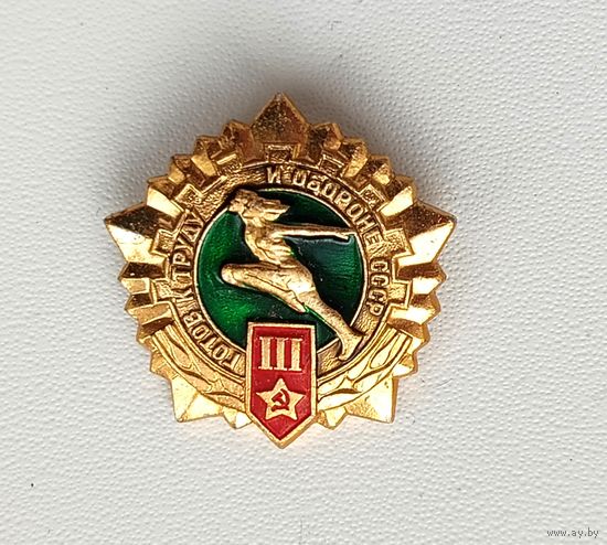 ГТО 3 степень. Ф-5.