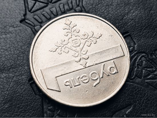 Республика Беларусь (РБ). 1 рубль 2009. Брак заготовки, расколы. Торг.