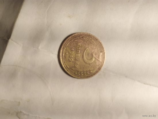 3 копейки 1949г