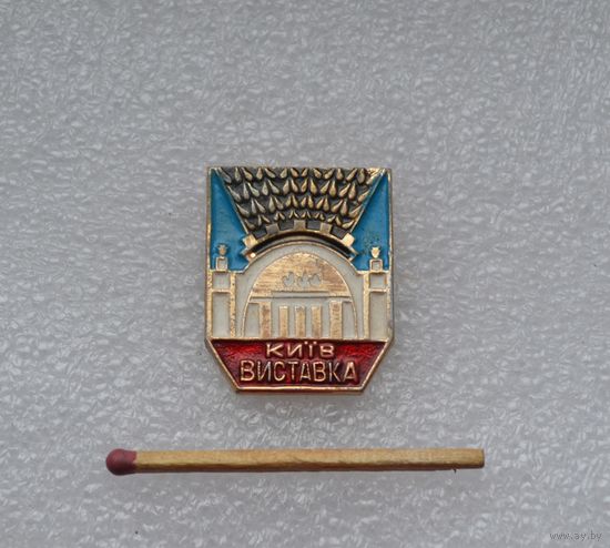 Киев, выставка.