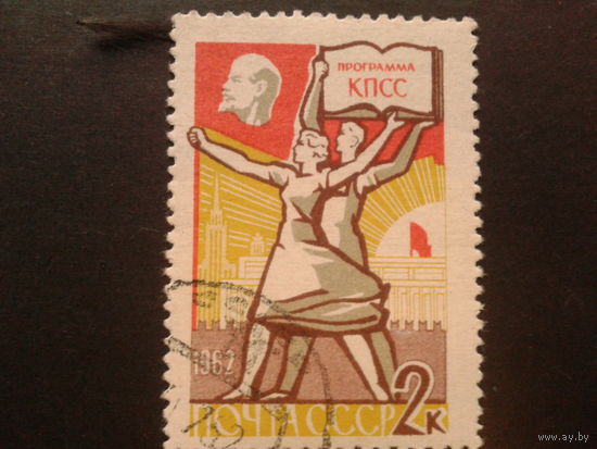 СССР 1962 Программа КПСС