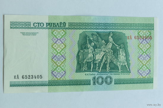 100 рублей 2000. Серия кА