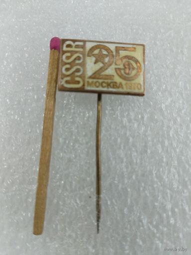 Знак. 25 лет ЧССР. тяжёлый