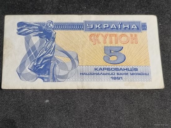 Украина 5 купон 1991
