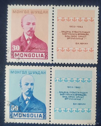 Монголия 1964 60л партий , Ленин.