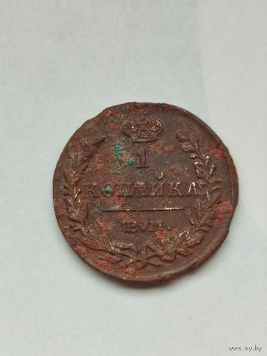 1 копейка Российской империи 1829 год.