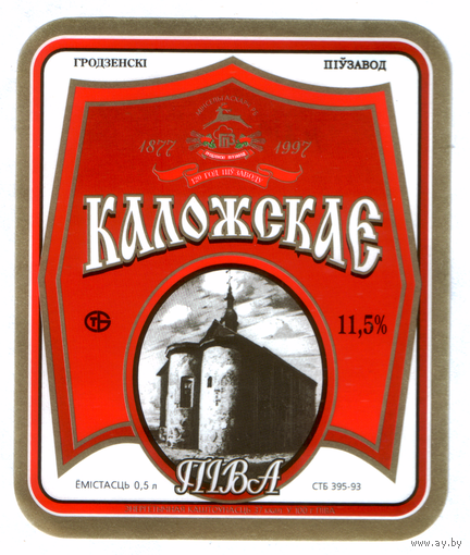 Этикетка пива Каложское Гродненский ПЗ М619