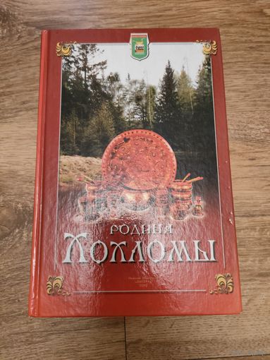 Родина Хохломы