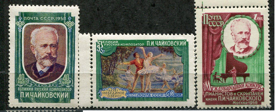 Конкурс им. П.И. Чайковского СССР 1958 год серия из 3-х марок**
