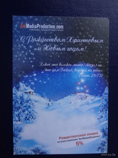 Календарик 2008 г. С Рождеством Христовым и Новым годом! Какое это великое место!...