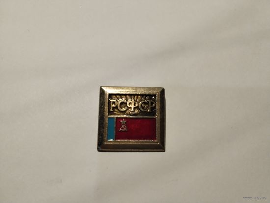 РСФСР