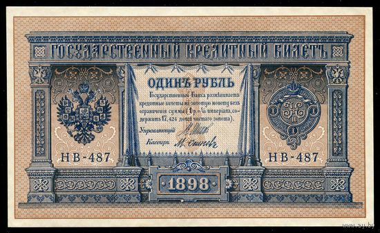 1 Рубль образца 1898 года. НВ-487. Шипов-Осипов. Выпуск Советского правительства. UNC!!!
